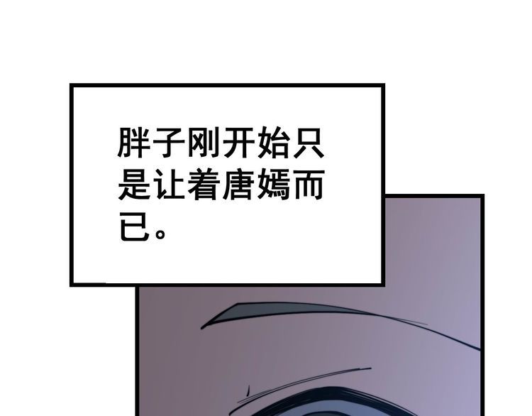 毒手巫医韩漫全集-第240话 熟练的胖子无删减无遮挡章节图片 