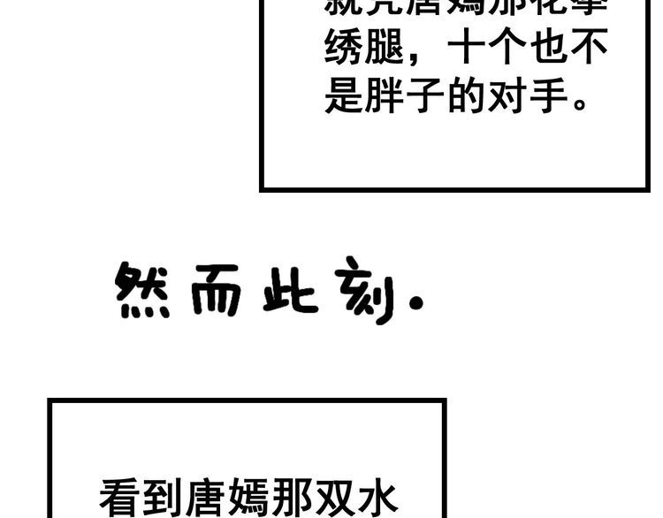 毒手巫医韩漫全集-第240话 熟练的胖子无删减无遮挡章节图片 