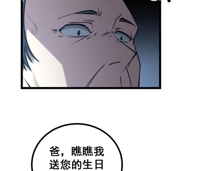 毒手巫医韩漫全集-第241 伯父大人无删减无遮挡章节图片 