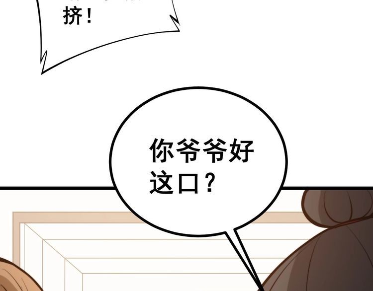 毒手巫医韩漫全集-第241 伯父大人无删减无遮挡章节图片 