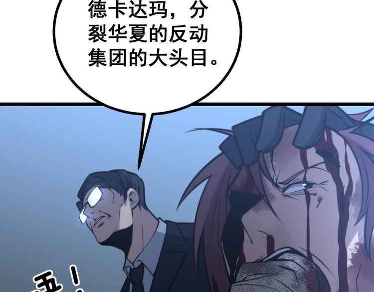 毒手巫医韩漫全集-第241 伯父大人无删减无遮挡章节图片 
