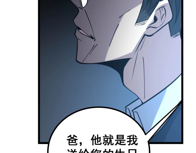 毒手巫医韩漫全集-第241 伯父大人无删减无遮挡章节图片 