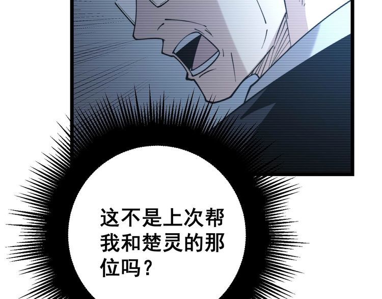 毒手巫医韩漫全集-第241 伯父大人无删减无遮挡章节图片 