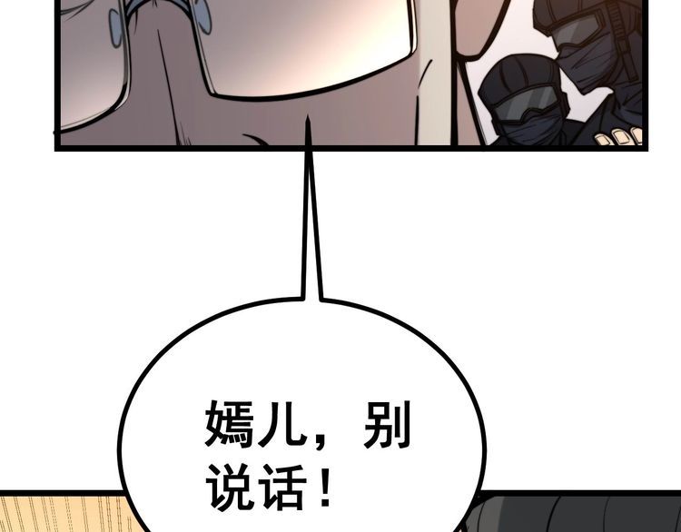 毒手巫医韩漫全集-第241 伯父大人无删减无遮挡章节图片 