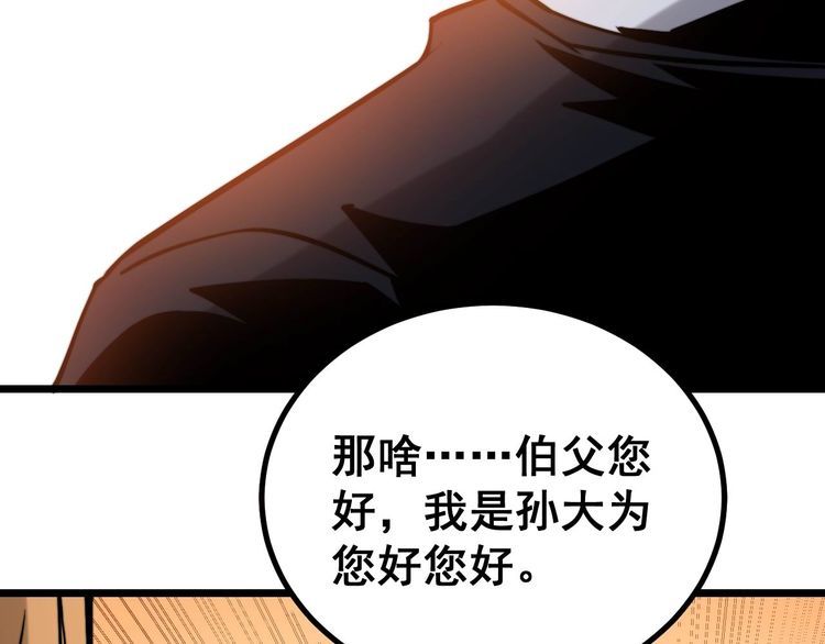 毒手巫医韩漫全集-第241 伯父大人无删减无遮挡章节图片 