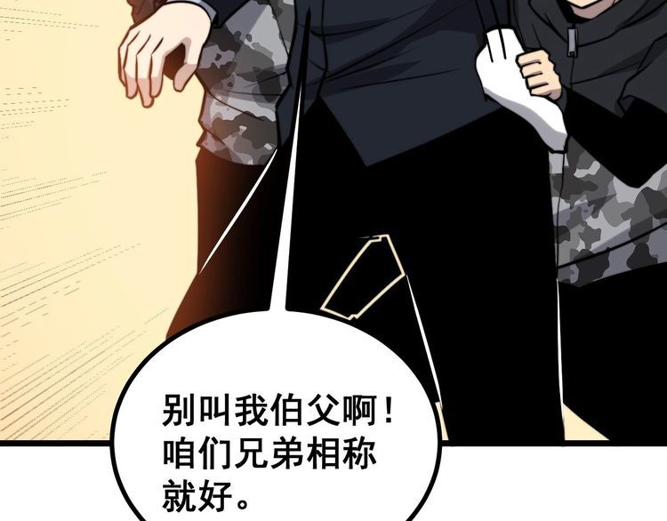 毒手巫医韩漫全集-第241 伯父大人无删减无遮挡章节图片 