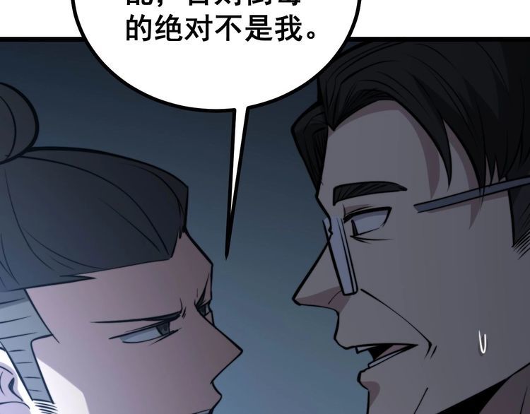 毒手巫医韩漫全集-第241 伯父大人无删减无遮挡章节图片 