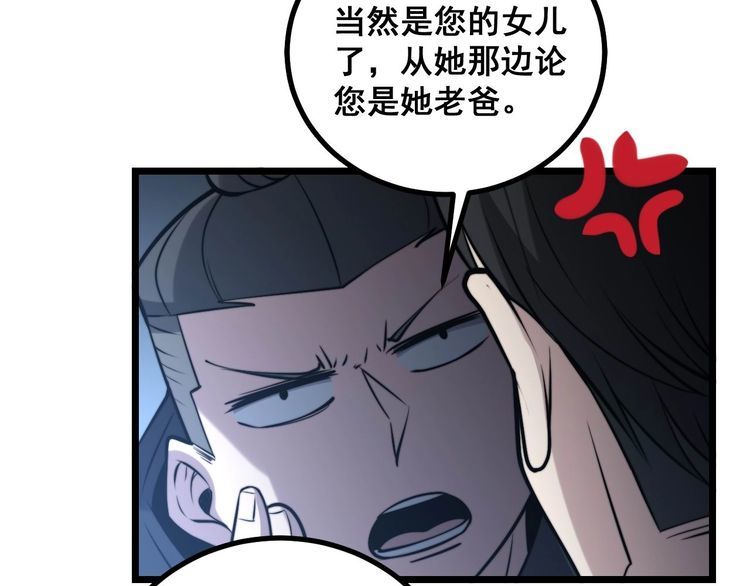毒手巫医韩漫全集-第241 伯父大人无删减无遮挡章节图片 