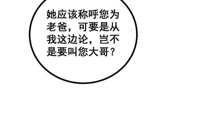 毒手巫医韩漫全集-第241 伯父大人无删减无遮挡章节图片 