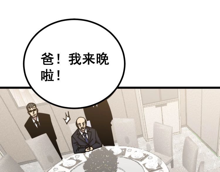 毒手巫医韩漫全集-第241 伯父大人无删减无遮挡章节图片 