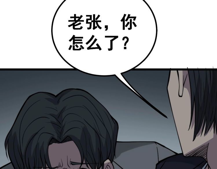 毒手巫医韩漫全集-第242话 荆璧无删减无遮挡章节图片 