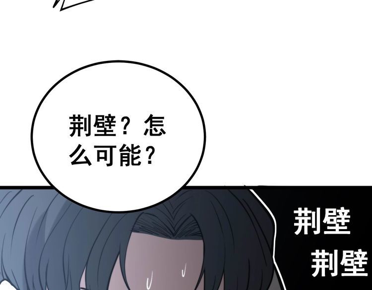 毒手巫医韩漫全集-第242话 荆璧无删减无遮挡章节图片 