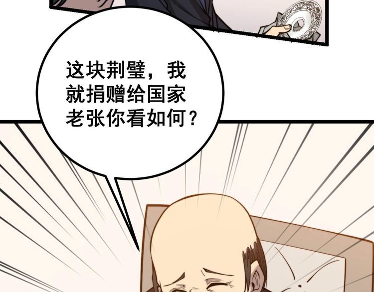 毒手巫医韩漫全集-第242话 荆璧无删减无遮挡章节图片 