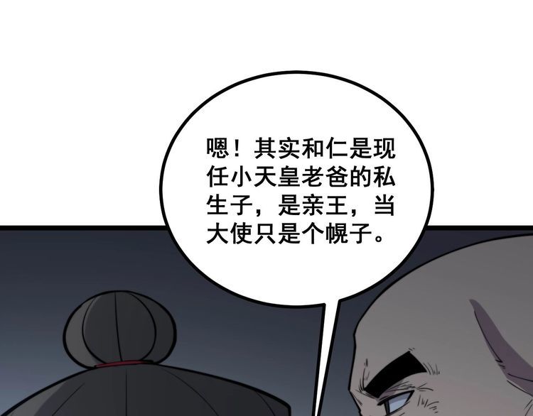 毒手巫医韩漫全集-第242话 荆璧无删减无遮挡章节图片 
