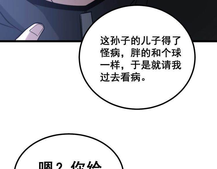 毒手巫医韩漫全集-第242话 荆璧无删减无遮挡章节图片 