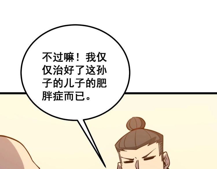 毒手巫医韩漫全集-第242话 荆璧无删减无遮挡章节图片 