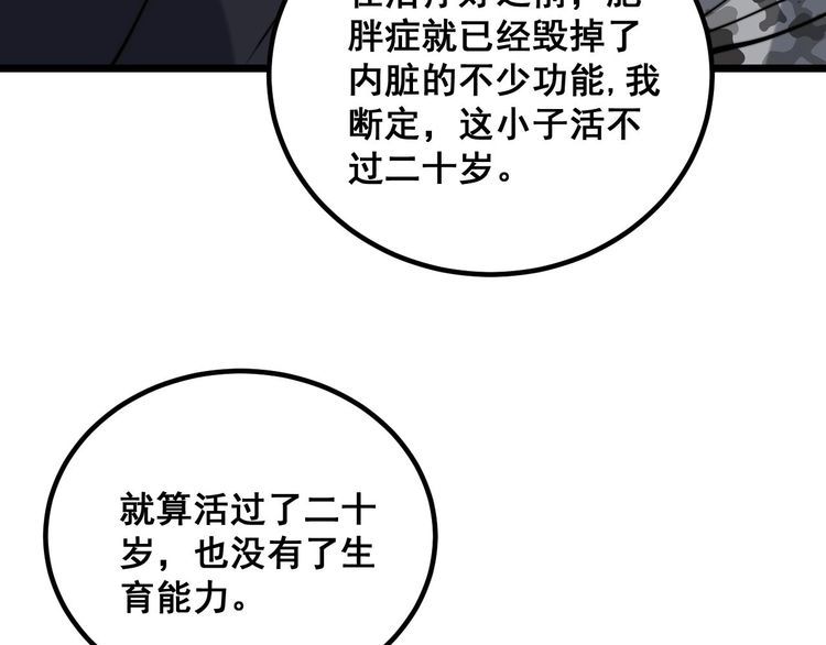 毒手巫医韩漫全集-第242话 荆璧无删减无遮挡章节图片 