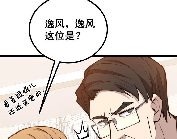 毒手巫医韩漫全集-第242话 荆璧无删减无遮挡章节图片 