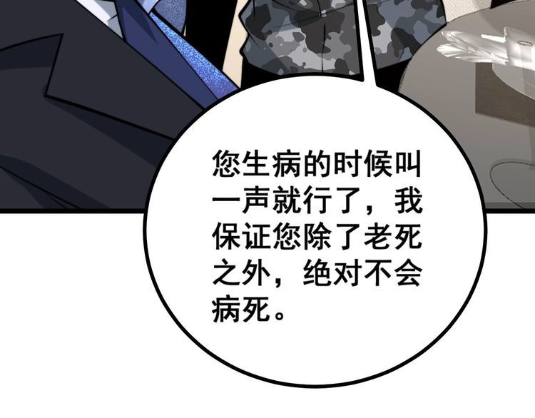 毒手巫医韩漫全集-第242话 荆璧无删减无遮挡章节图片 