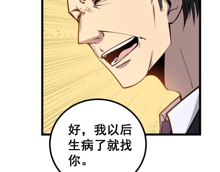 毒手巫医韩漫全集-第242话 荆璧无删减无遮挡章节图片 