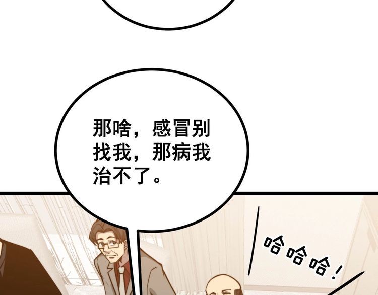 毒手巫医韩漫全集-第242话 荆璧无删减无遮挡章节图片 