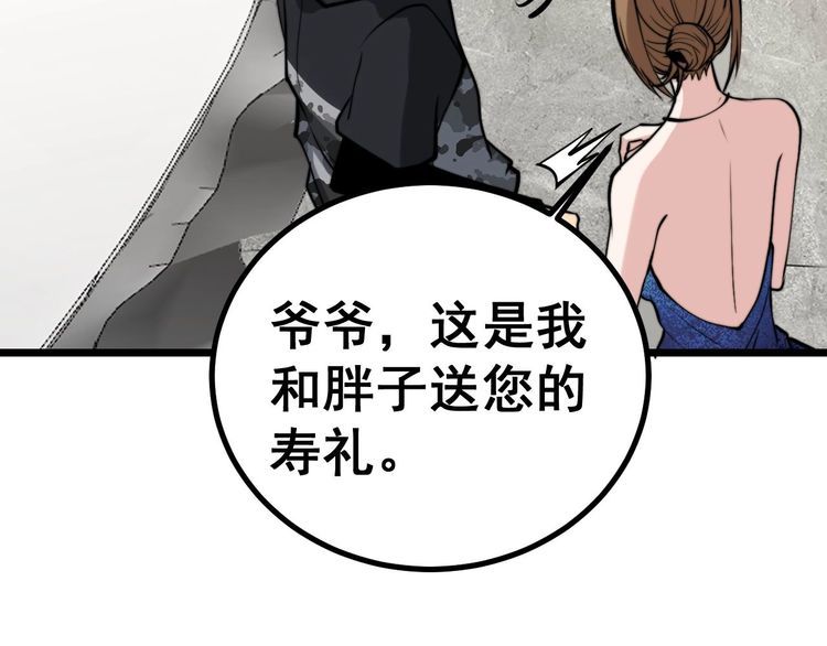 毒手巫医韩漫全集-第242话 荆璧无删减无遮挡章节图片 