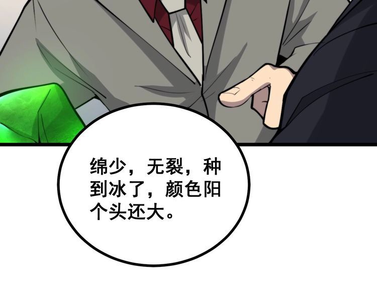 毒手巫医韩漫全集-第242话 荆璧无删减无遮挡章节图片 