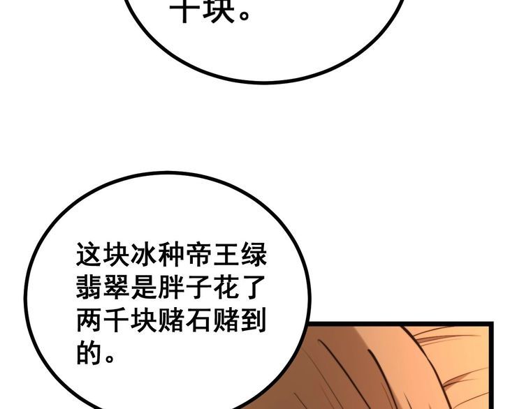 毒手巫医韩漫全集-第242话 荆璧无删减无遮挡章节图片 