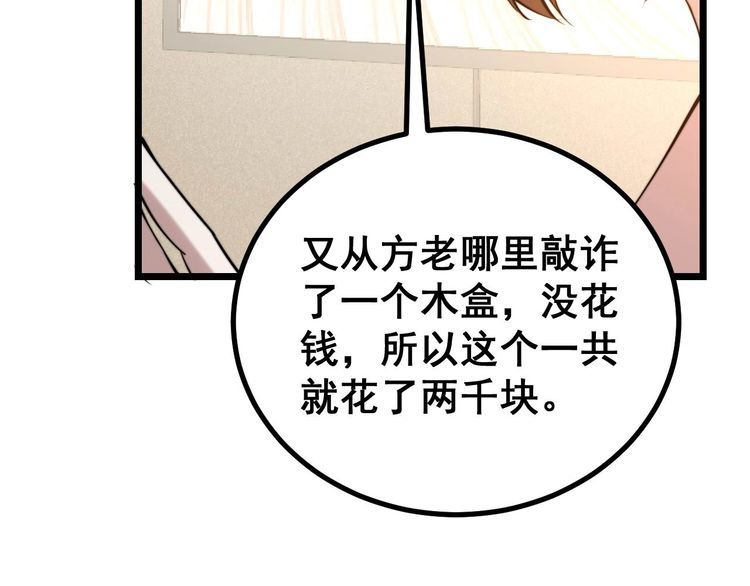 毒手巫医韩漫全集-第242话 荆璧无删减无遮挡章节图片 