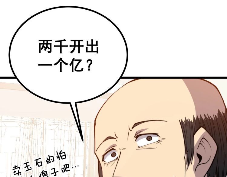 毒手巫医韩漫全集-第242话 荆璧无删减无遮挡章节图片 