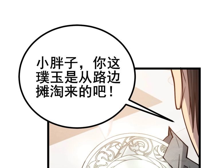 毒手巫医韩漫全集-第242话 荆璧无删减无遮挡章节图片 