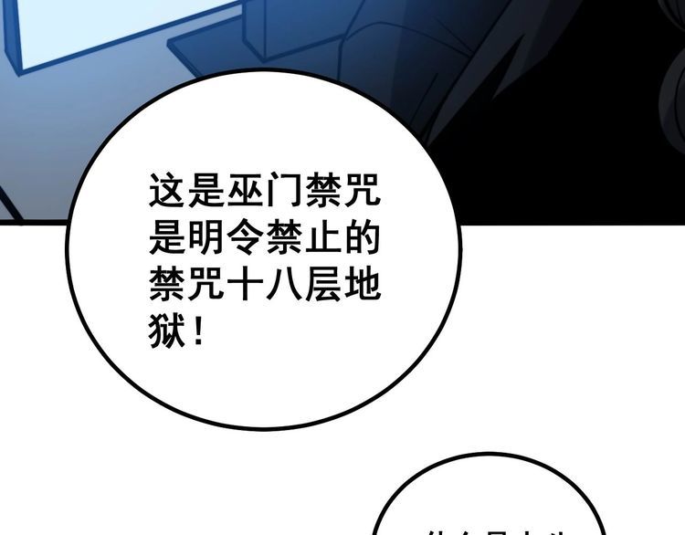 毒手巫医韩漫全集-第244话 熊王无删减无遮挡章节图片 