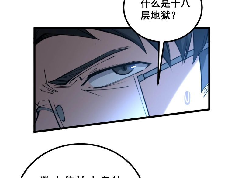 毒手巫医韩漫全集-第244话 熊王无删减无遮挡章节图片 