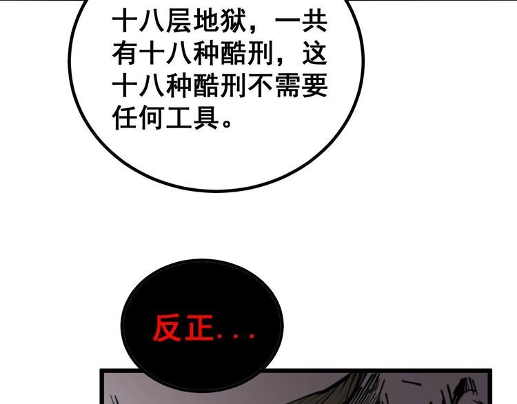 毒手巫医韩漫全集-第244话 熊王无删减无遮挡章节图片 