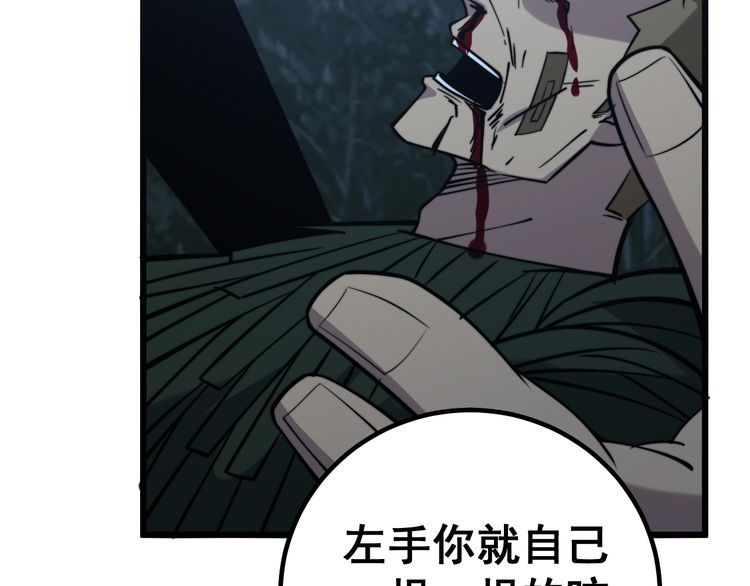 毒手巫医韩漫全集-第244话 熊王无删减无遮挡章节图片 