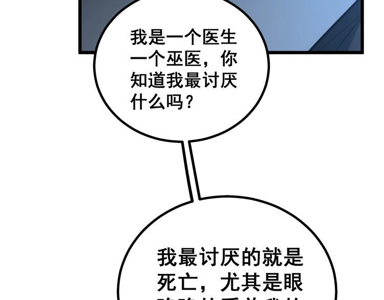毒手巫医韩漫全集-第244话 熊王无删减无遮挡章节图片 