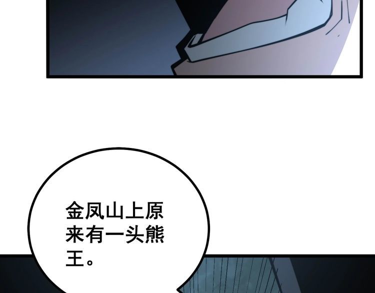 毒手巫医韩漫全集-第244话 熊王无删减无遮挡章节图片 