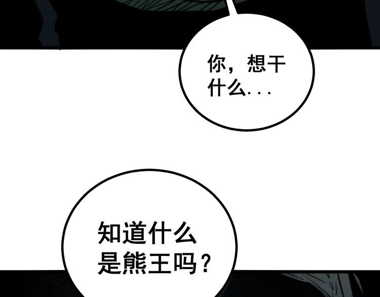 毒手巫医韩漫全集-第244话 熊王无删减无遮挡章节图片 