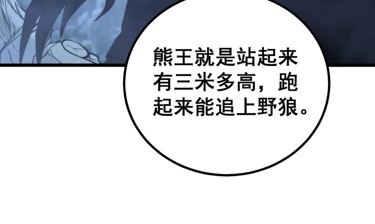 毒手巫医韩漫全集-第244话 熊王无删减无遮挡章节图片 