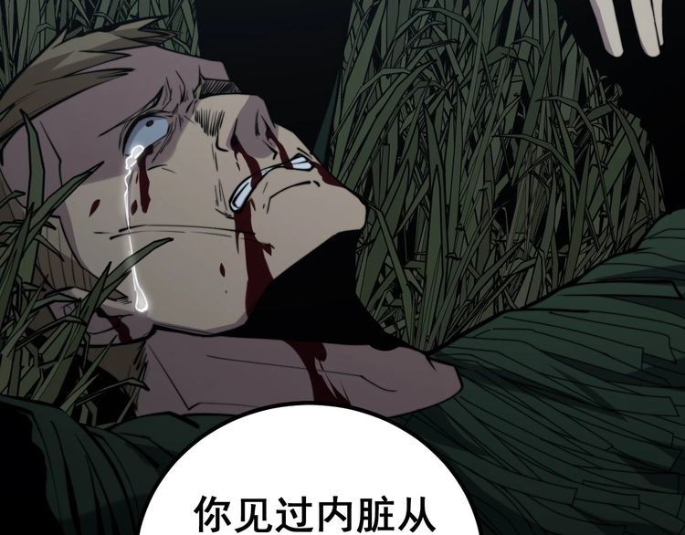 毒手巫医韩漫全集-第244话 熊王无删减无遮挡章节图片 