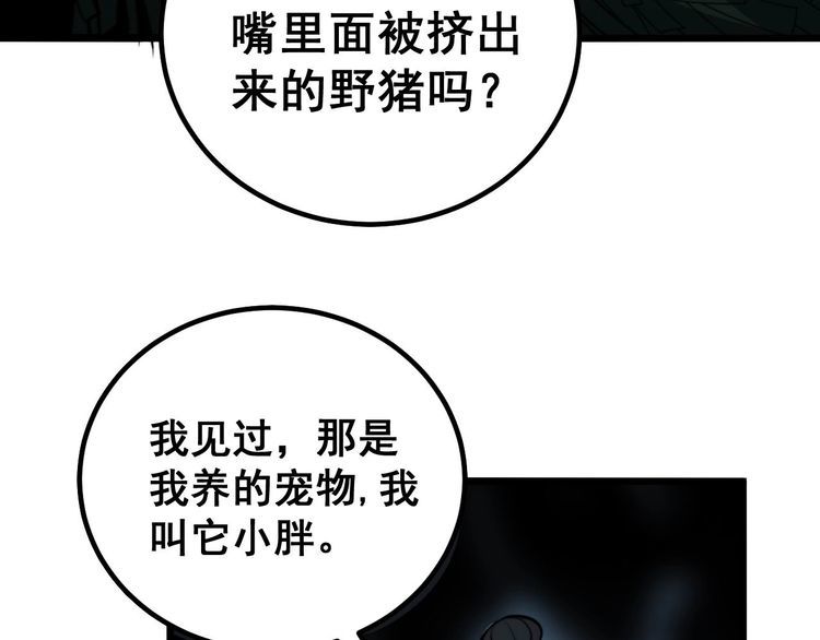 毒手巫医韩漫全集-第244话 熊王无删减无遮挡章节图片 