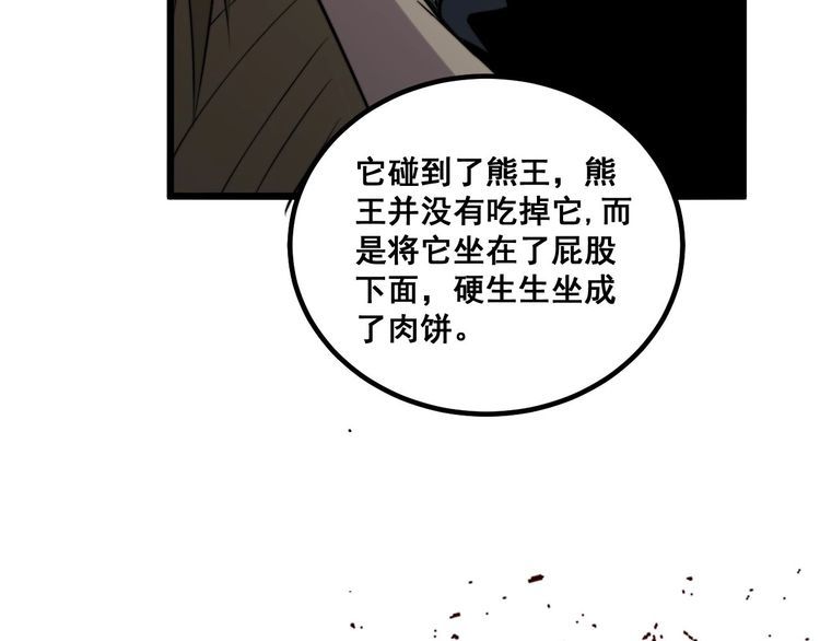毒手巫医韩漫全集-第244话 熊王无删减无遮挡章节图片 