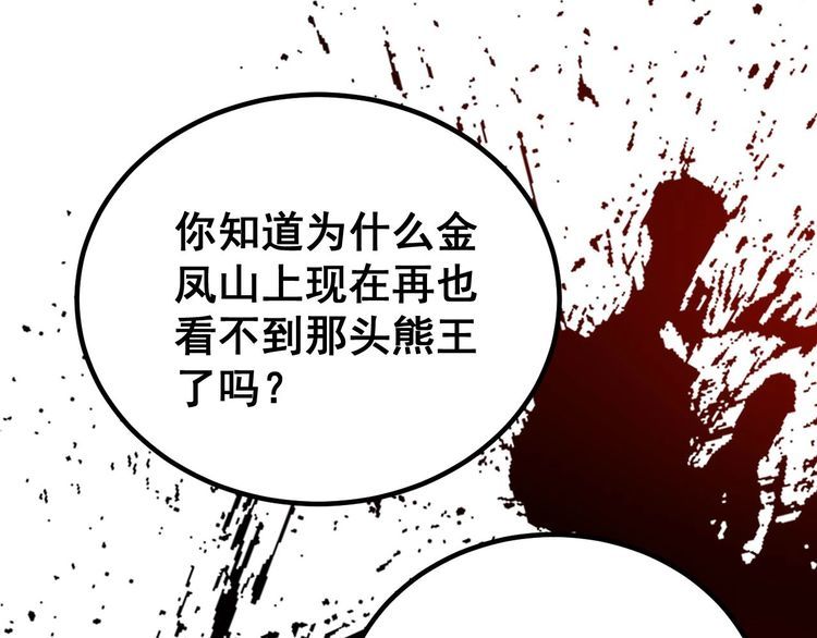 毒手巫医韩漫全集-第244话 熊王无删减无遮挡章节图片 