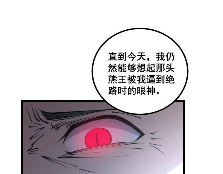 毒手巫医韩漫全集-第244话 熊王无删减无遮挡章节图片 