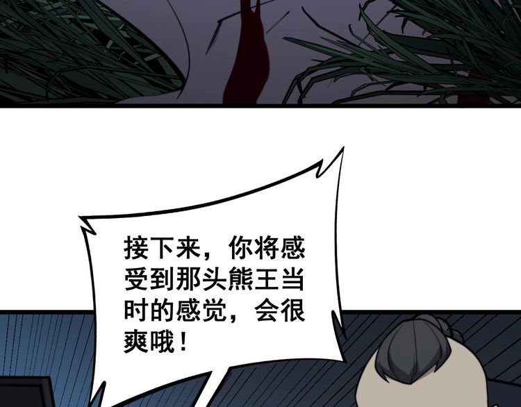 毒手巫医韩漫全集-第244话 熊王无删减无遮挡章节图片 