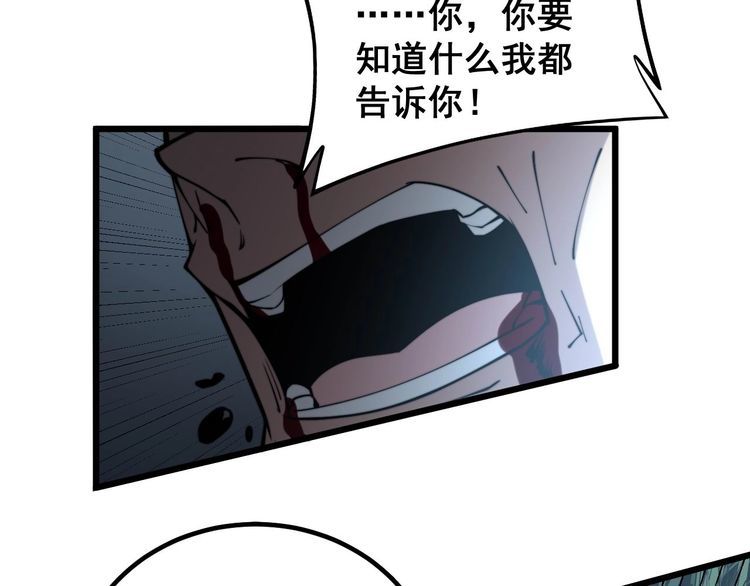 毒手巫医韩漫全集-第244话 熊王无删减无遮挡章节图片 