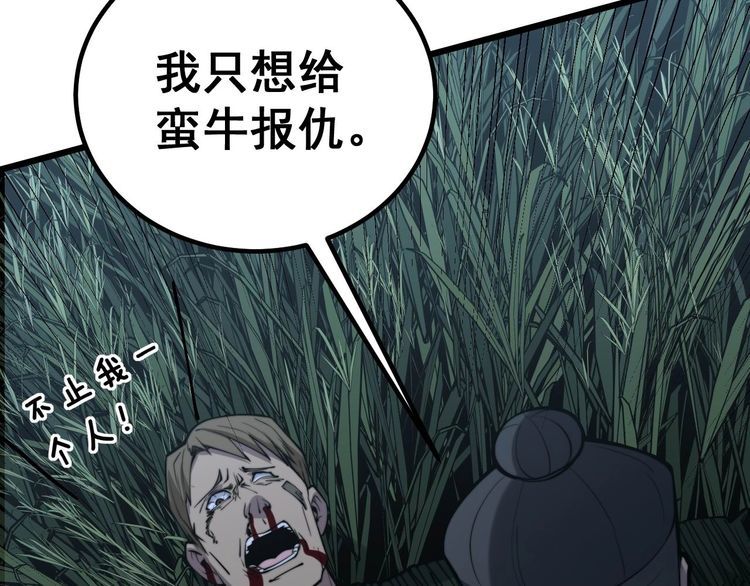 毒手巫医韩漫全集-第244话 熊王无删减无遮挡章节图片 