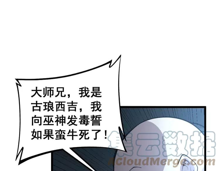 毒手巫医韩漫全集-第245话 十八层地狱无删减无遮挡章节图片 