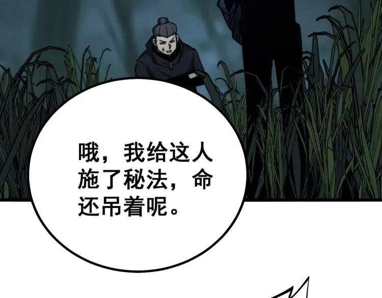毒手巫医韩漫全集-第245话 十八层地狱无删减无遮挡章节图片 