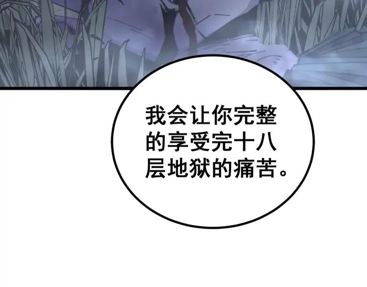 毒手巫医韩漫全集-第245话 十八层地狱无删减无遮挡章节图片 
